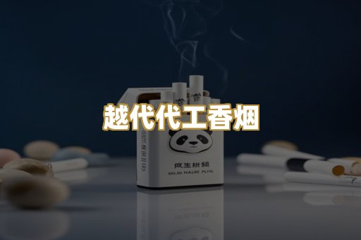 免税外烟爆珠